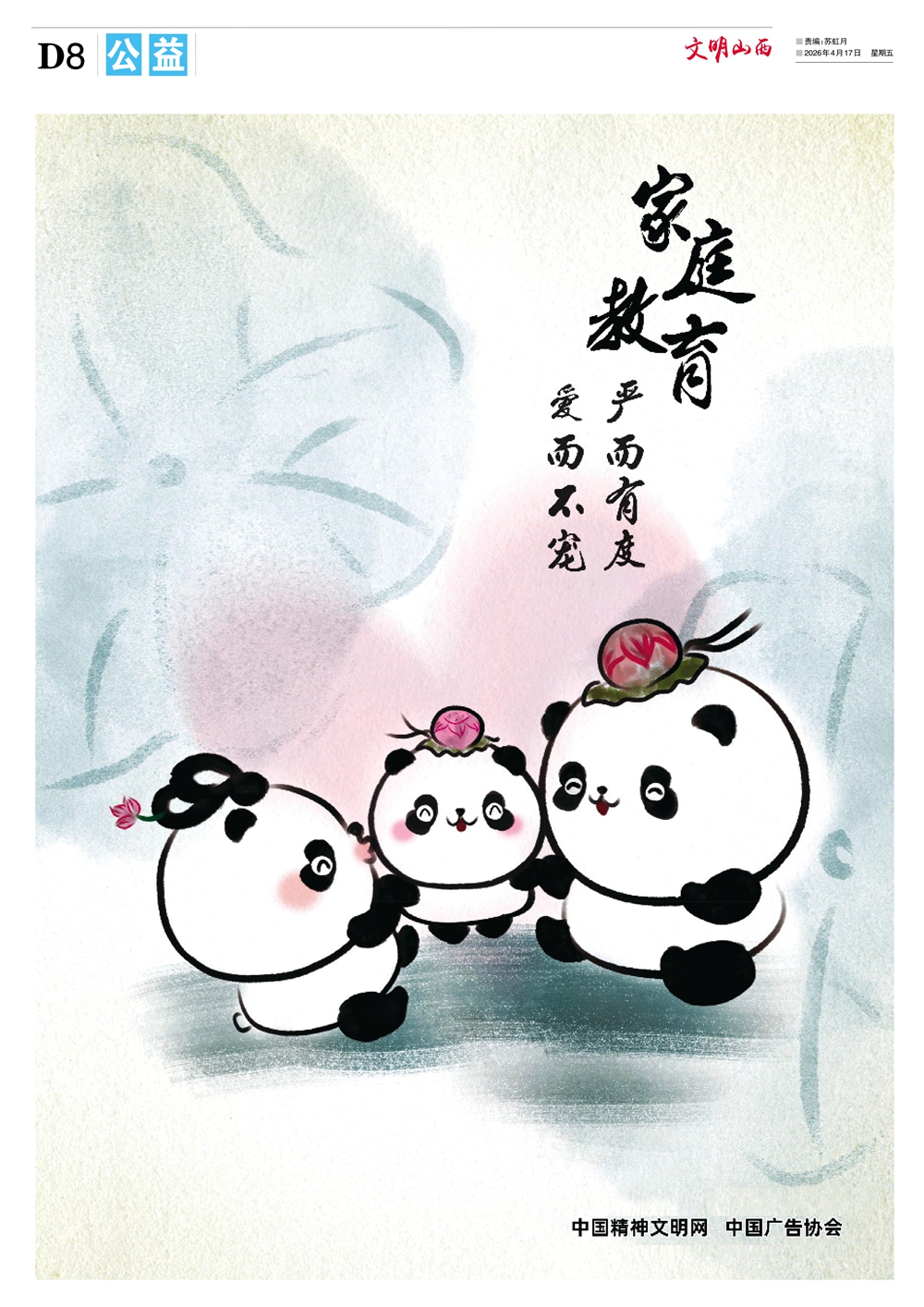 8公益.jpg