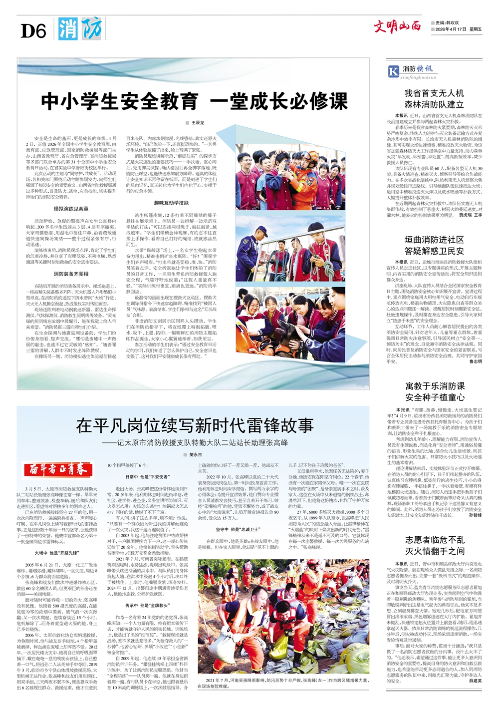 6消防.jpg