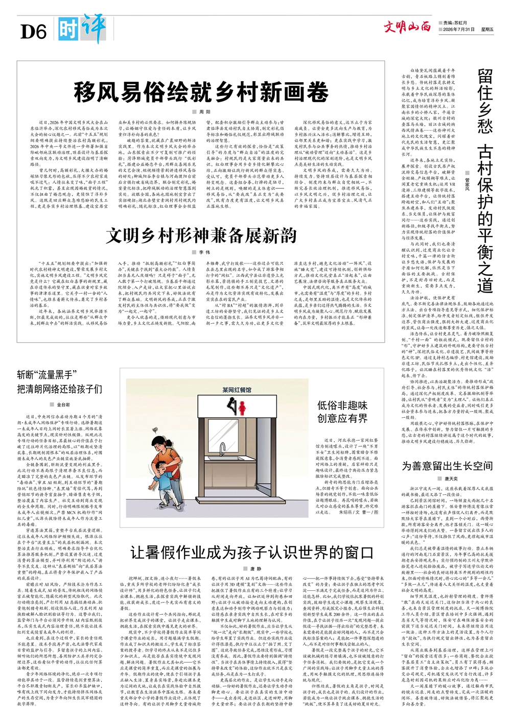 6时评.jpg